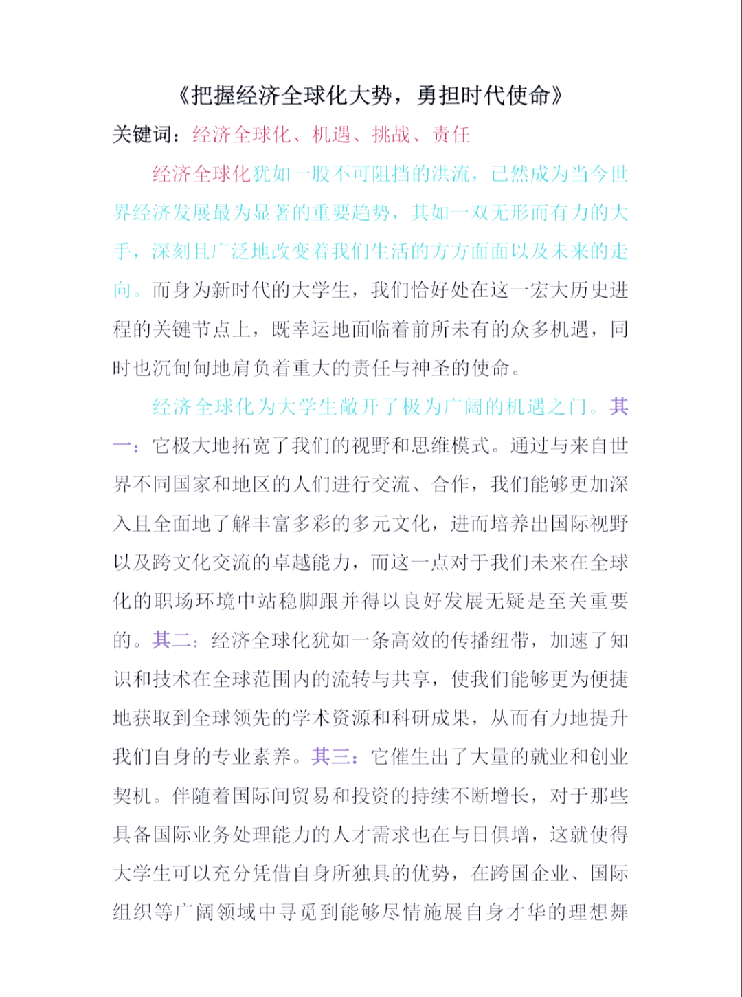 关于关键节点把握机会，形势更加有利的信息