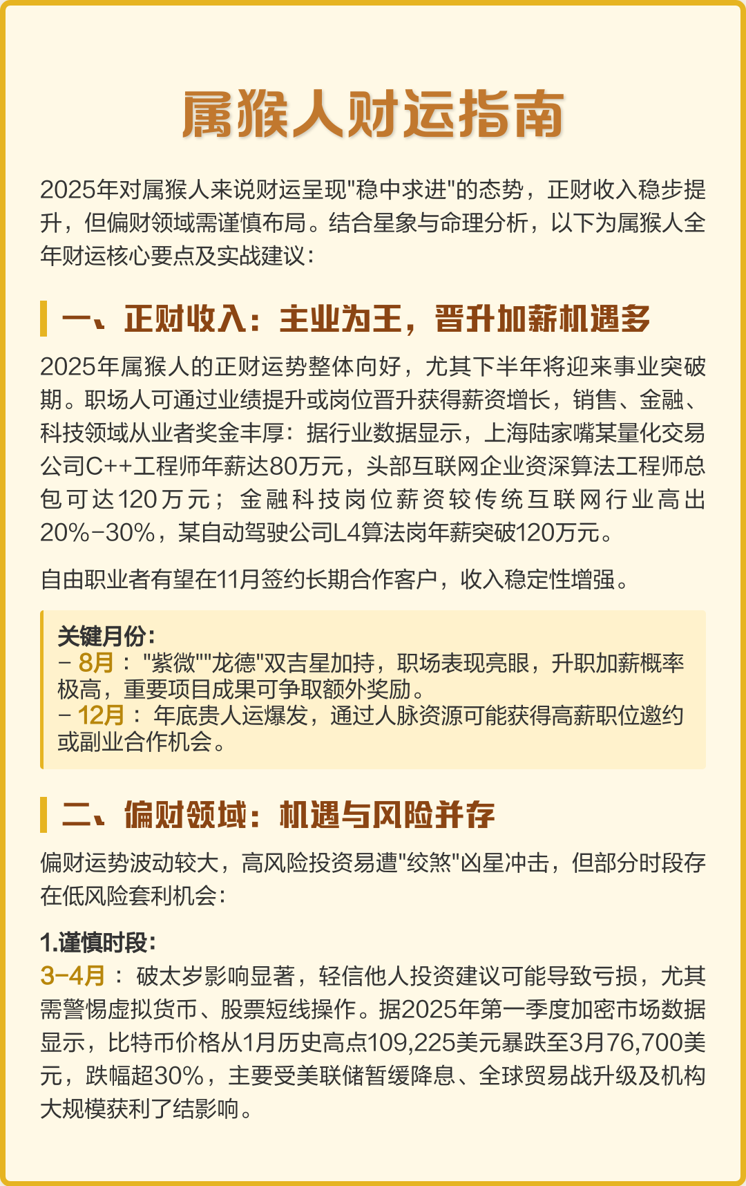 关于关键节点把握机会，形势更加有利的信息